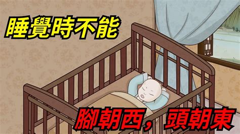 睡覺頭朝西|睡覺時不能“腳朝西頭朝東”？睡覺朝向真的有説法？今天終於知道。